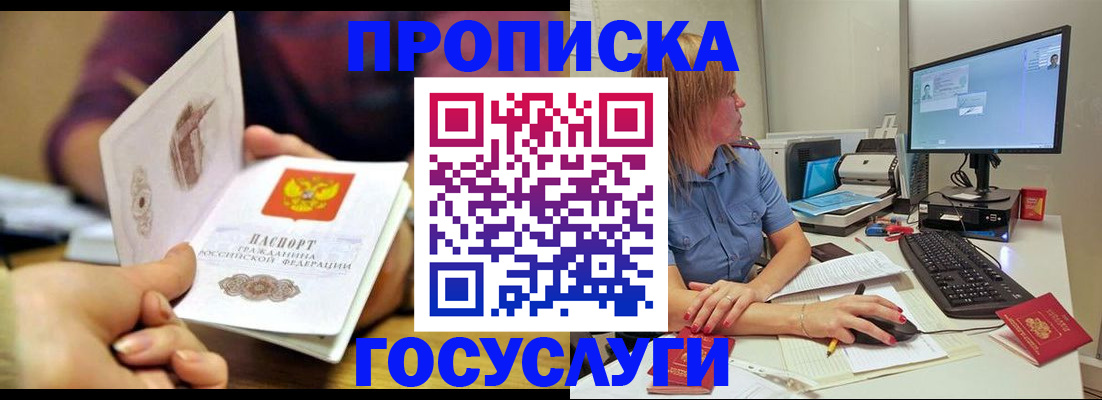 прописка ребенка в Феодосии