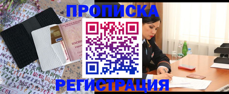 прописка для работы в Феодосии